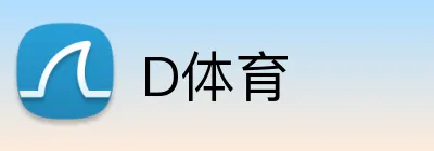 D体育 logo